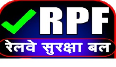 इए जानते हैं विस्तार से. दरअसल आपको बता दें कि आरपीएफ का मतलब रेलवे प्रोटेक्शन फोर्स (Railway Protection Force) होता है. इस फोर्स को 1875 में रेलवे में सफर करने वाले नागरिक और किसी सामान को एक जगह से दूसरी जगह भेजते वक्त उसकी रक्षा और देखरेख के लिए स्थपित किया गया था.