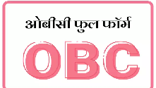 OBC Full Form In Hindi