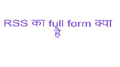 RSS Ki Full Form IN Hindi