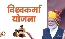 PM Vishwakarma Yojana